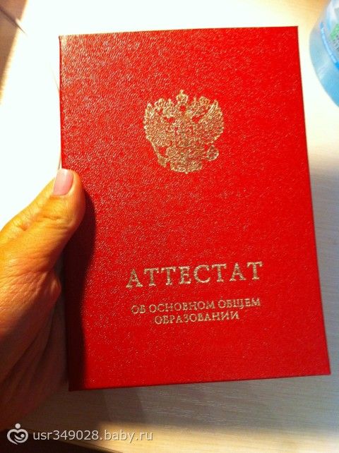 Что такое красный аттестат в 9 классе в 2018 Что такое красный аттестат в 9 классе в 2018