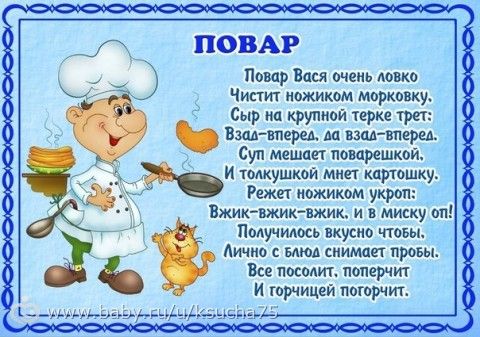 Маме повару стих Маме повару стих