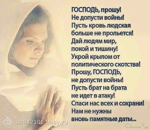 Статусы о том чтобы не было войны Статусы о том чтобы не было войны