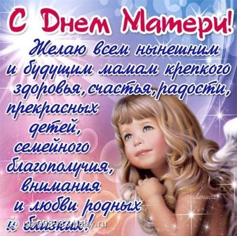 Поздравление в картинках ко дню матери Поздравление в картинках ко дню матери