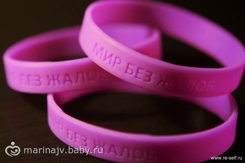 Фиолетовый браслет против жалоб и нытья картинки Фиолетовый браслет против жалоб и нытья картинки