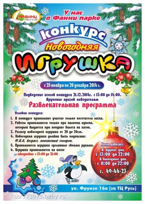 Афиша на новогодний конкурс Афиша на новогодний конкурс
