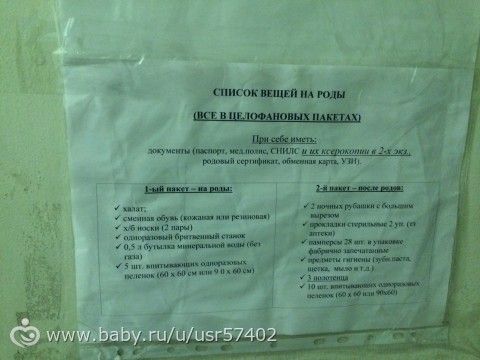 Вещи в роддом смоленск Вещи в роддом смоленск