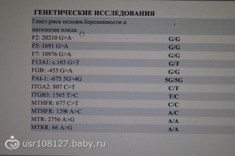 Беременность на генетику отзывы Беременность на генетику отзывы