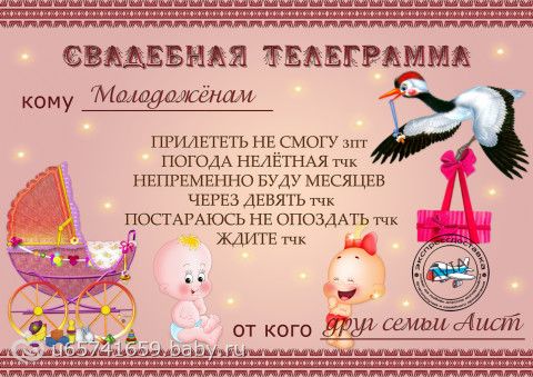 Прикольные поздравление для жениха и невесты на свадьбе Прикольные поздравление для жениха и невесты на свадьбе