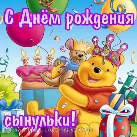 У подруге день рождения сына поздравление с днем рождения У подруге день рождения сына поздравление с днем рождения