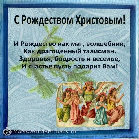 Что нужно отвечать на поздравление с рождеством Что нужно отвечать на поздравление с рождеством