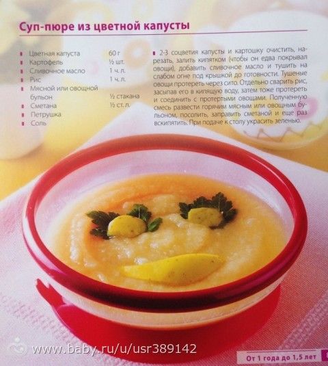 Супчики для детей с года рецепты с фото Супчики для детей с года рецепты с фото
