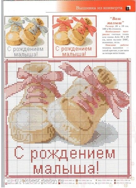Вышивка крестом схемы ребенка или детей 663