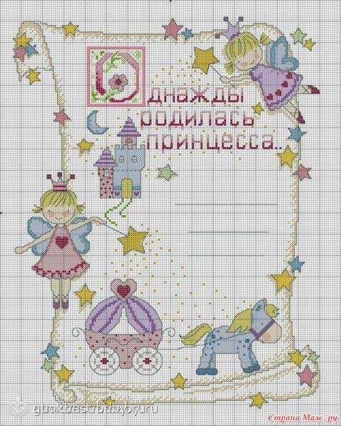 Вышивка однажды родилась принцесса схема Вышивка однажды родилась принцесса схема