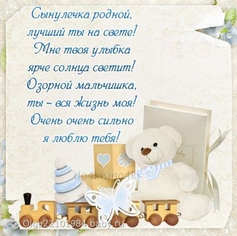 Сыночек с днем рождения 2 годика от родителей Сыночек с днем рождения 2 годика от родителей