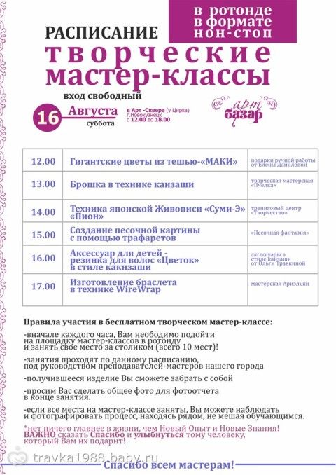 Расписание мастер классов в леонардо Расписание мастер классов в леонардо
