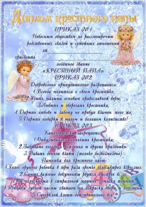 Поздравления с днем рождения крестнику от крестного 54 Поздравления с днем рождения крестнику от крестного 62