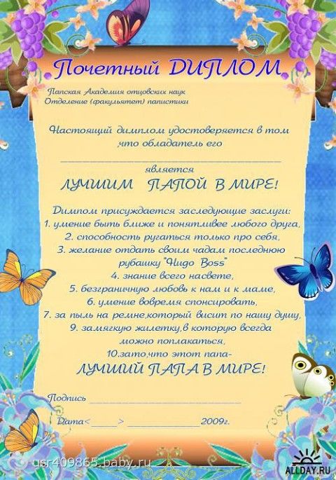 Как сделать грамоту папе