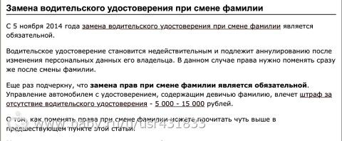 Не поменяла права при смене фамилии что будет 2018 году Не поменяла права при смене фамилии что будет 2018 году