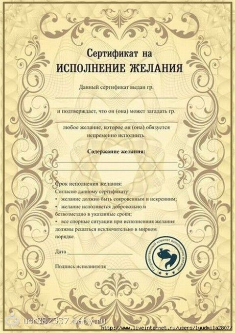Сертификат желаний для мужа