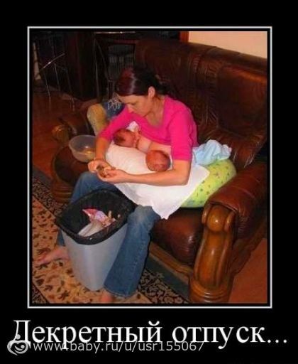 Что делать в декретном отпуске жене