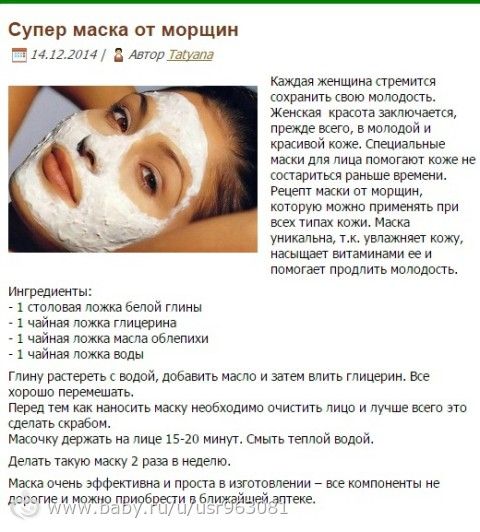 Рецепт масок от морщин в домашних условиях Рецепт масок от морщин в домашних условиях