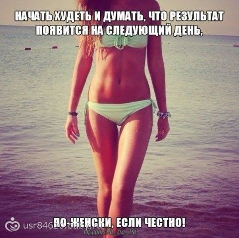 Постоянно думаю как похудеть Постоянно думаю как похудеть