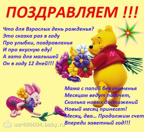 Поздравления с восьми месяцами мальчика Поздравления с восьми месяцами мальчика