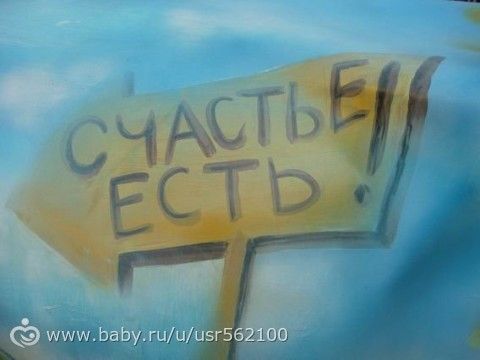 Какое может быть счастье для поздравления фото 364