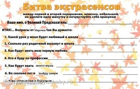 Конкурс на ему.как хорошо вы знаете именинницу Конкурс на ему.как хорошо вы знаете именинницу