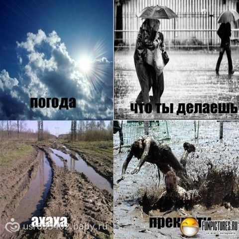 Что делать в плохую погоду 100 к 1 ответ