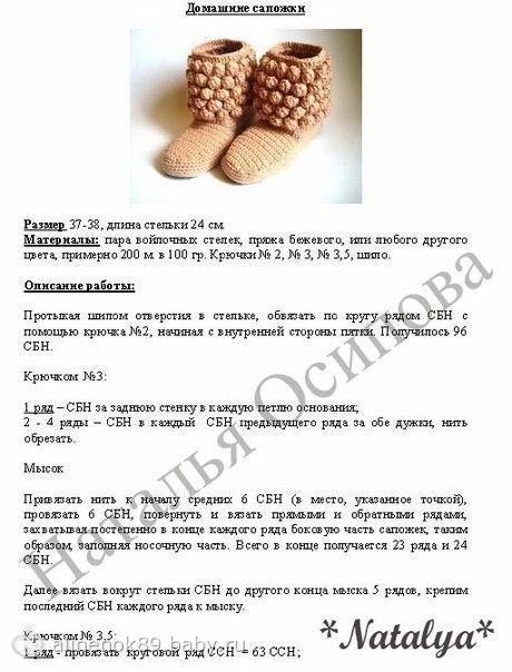 Вязание крючком детские тапочки схемы и описание спицами