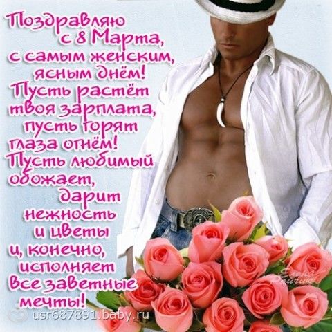 Поздравление с девушек с марта