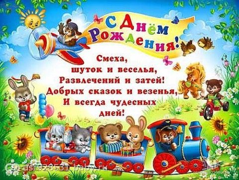 Поздравление детский сад с днем рождения Поздравление детский сад с днем рождения