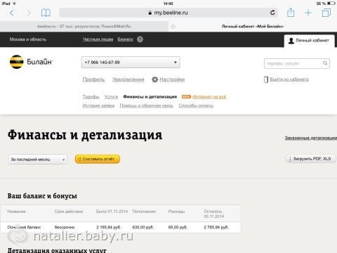 Как в личном кабинете сделать распечатку звонков мтс