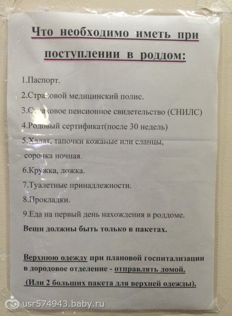 Список в роддом ижевск Список в роддом ижевск