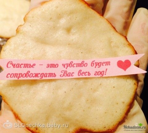 Предсказания для печенья с предсказаниями Предсказания для печенья с предсказаниями