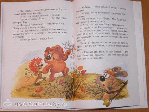 Козлов сказки красота Козлов сказки красота