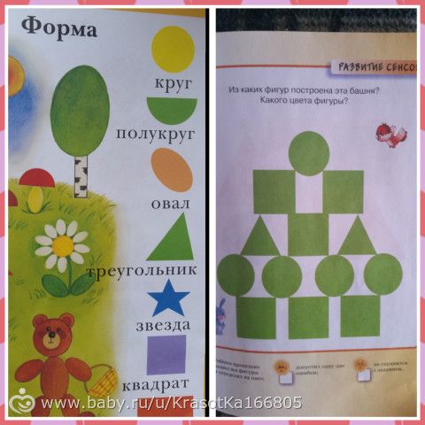 Тематические занятия &quot;Формы&quot;,1год4мес.