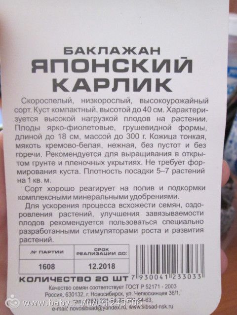 ЧЕм порадовать рассаду баклажанов?