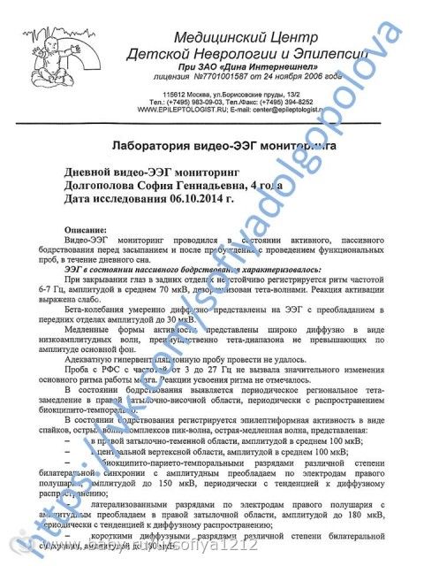 Помогите Софии Долгополовой! Сбор на лечение в Испании в июне 2015