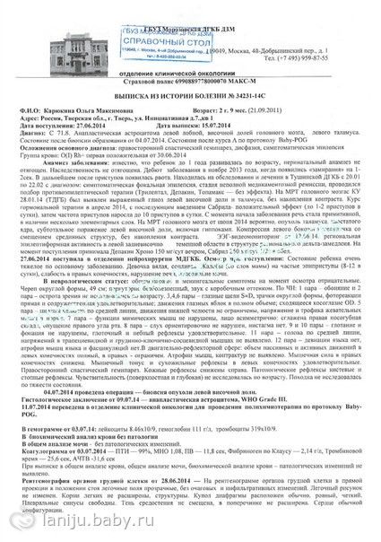 СВЕРХСРОЧНО!!! Карюкина Оленька, 3 года (РАК)