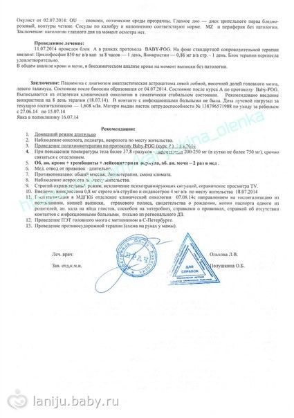 СВЕРХСРОЧНО!!! Карюкина Оленька, 3 года (РАК)