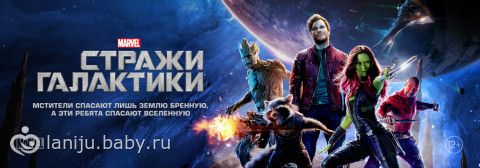 &quot;Стражи Галактики&quot; - отзыв