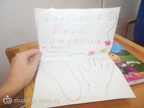 Открытка с днем рождения дедушке от внучки рисовать