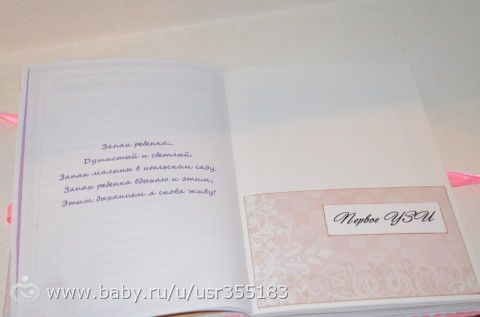 Мамин дневничок для девочки!