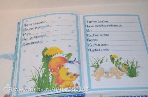 Мамин дневничок для мальчика!