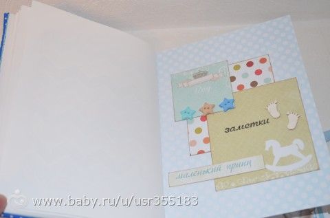 Мамин дневничок для мальчика!