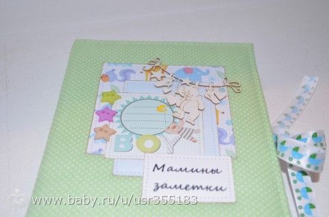 И еще один мамин дневничок для мальчика!