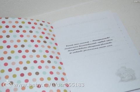 И еще Мамины заметки для девочки!