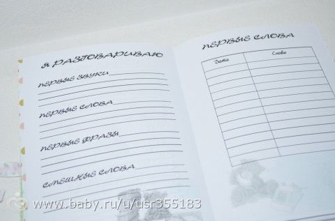 И еще Мамины заметки для девочки!