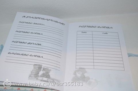 И еще дневничок для мамы мальчика!