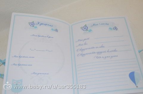 Дневничок для мамы!
