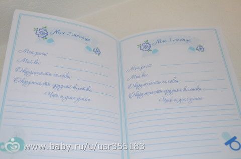 Дневничок для мамы!